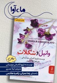 وانیل و شکلات